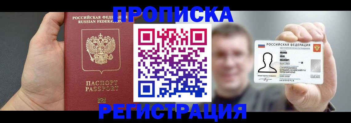 прописка гарантия в Юрьевце