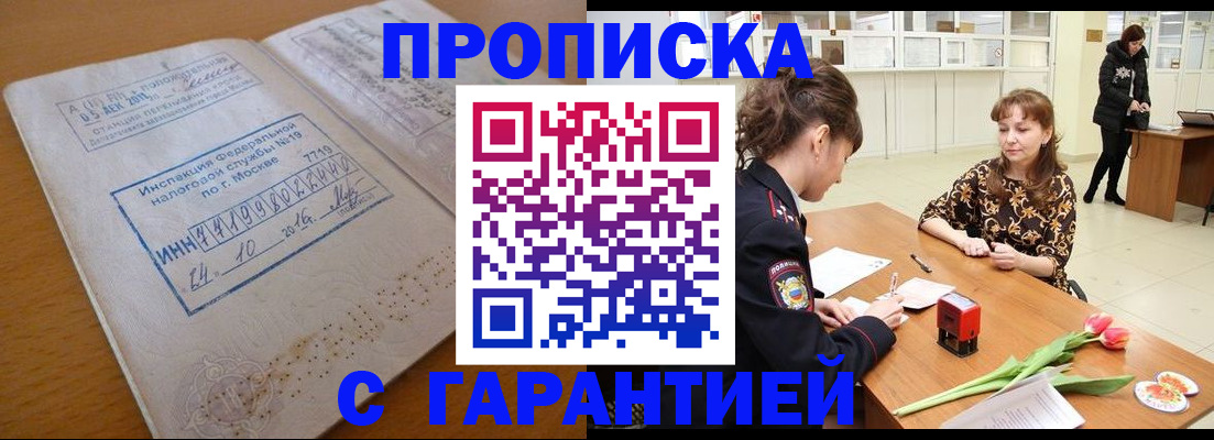 прописка штамп в Юрьевце